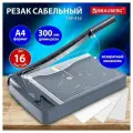 Резак сабельный BRAUBERG KATANA TSP-416, A4, на 16 л, длина реза 300 мм, пластиковое основание, 532982