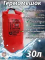 Водонепроницаемый туристический гермомешок пвх GAOKSA, прочная гермосумка 30 л, красный драйбег, охота и рыбалка