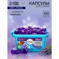Капсулы для стирки односоставные Мой Выбор «Лаванда» 100 шт. по 8 г бокс
