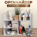 Органайзер для канцелярии OQQI, настольный, белый, полка для книг и тетрадей