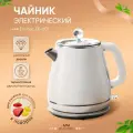 Чайник электрический Envitec Classic YD-1830, Бежевый 1,8 л.