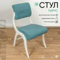 Стул кухонный со спинкой, стул мягкий Glider Парус, мятный / белый