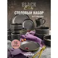 Набор посуды столовой 16 пред. 4 перс. Elite Black/2 керамика в подарочной упаковке столовый сервиз обеденный