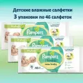 Салфетки влажные детские Pampers Harmonie New baby 46 шт, 3 упак
