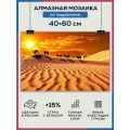 Алмазная мозаика 40x60 Пустыня Верблюды на подрамнике