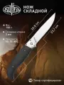 Нож складной Витязь B299-34 (Ладога), складная финка, сталь 8Cr13MoV