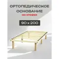 Основание для кровати 90 х 200, ортопедическое - на опорах, из фанеры