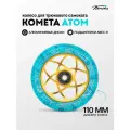 Колесо д/сам. Комета Атом Прозрачный синий / Золотой