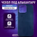Чехол под алькантару с MagSafe для iPhone 16 Pro, iGrape (Синий) / чехол на айфон 16 про