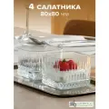 Набор 4х салатников ELYSIA 235 мл