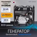 Генератор бензиновый Hyundai HHY 4050Si