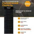 Портативная солнечная батарея панель Wattico Ultrasolar 330Вт