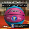Мяч баскетбольный Allstar-2024 Replica №7 J gel ЦБ-00003584