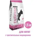 Сухой корм Delicana, для котят, индейка, премиум, 1.5 кг
