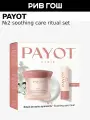 PAYOT №2 Набор для лица 2024 (Крем для лица, 50 мл + Бальзам для губ увлажняющий, 4 г)