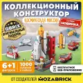 QBRIX KIDS Конструктор детский Космическая миссия пластиковый для мальчика и девочки от 6 лет совместим с Lego (лего)
