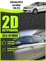 2D дефлекторы плоские для Citroen C4 (10-22) пятидверный хетчбэк 2 поколение / Ветровики на Ситроен С4. Комплект 6 шт.