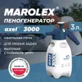 MAROLEX | Axel 3000 (EPDM) - Пеногенератор синий.