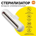 Стерилизатор воздуха Xiaomi Youpin EraClean CW-B01, очиститель для холодильника