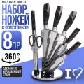 Набор ножей MAYER & BOCH 31403, из нержавеющей стали, 8 предметов