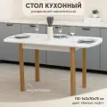 Стол кухонный раздвижной полу-овальный, 110-140х70х75 см