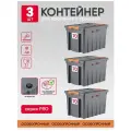Контейнер пластиковый SBOX с крышкой для хранения вещей. Набор особопрочных коробов, 3 штуки, 70л, цвет серый