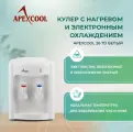 Кулер для воды настольный APEXCOOL 26TD белый