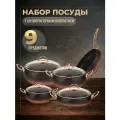 Набор посуды для дома кухонный, кастрюли сковорода для индукционной плиты