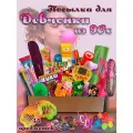 Подарочный набор для девушек женщин девочек из 90х