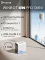 Робот-мойщик окон Ecovacs W2 Pro Omni, управление со смартфона, белый