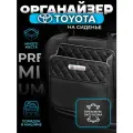 Органайзер на сиденье автомобиля Toyota / Сумка для хранения аксессуаров в машину Тойота