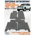 Ворсовые коврики в салон автомобиля TOYOTA LAND CRUISER PRADO 120 / 2002-2009 / Тойота Ленд Крузер Прадо 120 / коврики автомобильные в машину