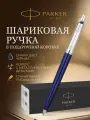 Ручка шариковая Parker Jotter Originals Recycled Navy CT синяя, 1,0мм, кнопочн, подарочная упаковка