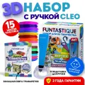 Набор для 3Д творчества 4в1 FUNTASTIQUE 3D-ручка CLEO (Синий) с подставкой+PLA-пластик 15 цветов+Книжка с трафаретами, для мальчиков