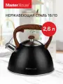 Чайник наплитный со свистком Master House Marco-2.6 (75332) черный, дерево