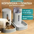 Автокормушка для домашних животных, автопоилка для собак и кошек, 2 шт, диспенсер для воды и корма