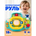 Детский руль музыкальная развивающая игрушка