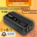 Автомобильный преобразователь напряжения инвертор 2000 Вт 12В-220В Lvyuan автомобильный 2000w 12v-220v Power inverter