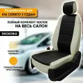 Чехлы для автомобильных сидений Kia Cerato 3 / Киа Церато 3 (2013-2019) седан из экокожи, цвет белый + черный, задняя спинка раздельная 40/60 (комплект авточехлов на весь салон)