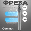 Твердосплавная фреза радиусная D6*R3*C12*P70*d6*Z2*L100 сферическая по стали монолитная 70HRC