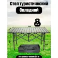 Стол складной, туристический, стальной д94*ш55,5*в50 см, нагрузка до 40 кг