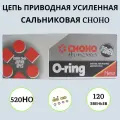 Цепь CHOHO 520HO-120 звеньев усиленная сальниковая золотая замок под заклепку