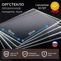 Оргстекло 4мм прозрачное 50x50 см, акрил