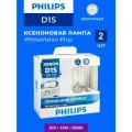 Лампа D1S 85V(35W) White Vision (gen2) 2шт. картон Philips арт. 85415WHV2X2