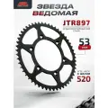 Звезда JT ведомая JTR897 53 зуба
