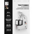 Тестомес спиральный GASTROMIX HSD30B со съемной дежой, 30 л, 380 В