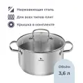 Кастрюля Homsly из нержавеющей стали, 3.6 л, со стеклянной крышкой