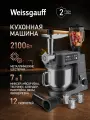 Кухонная машина Weissgauff WKM 980 DPT Digital Profi Chef с Функцией подогрева 7 в 1, Планетарный миксер с чашей 8 л