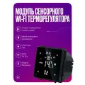 Умный терморегулятор для теплого пола, сенсорный WiFi модуль для рамки, на 16А с ЖК экраном, черный