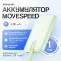 Внешний аккумуляторPower Bank Movespeed 5000 мАч YSPBL05-20 Green